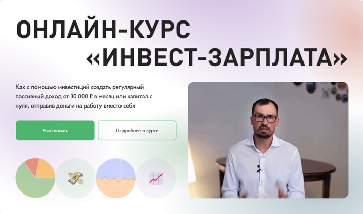 [Дмитрий Толстяков] Инвест-зарплата (Тариф VIP)_0.png